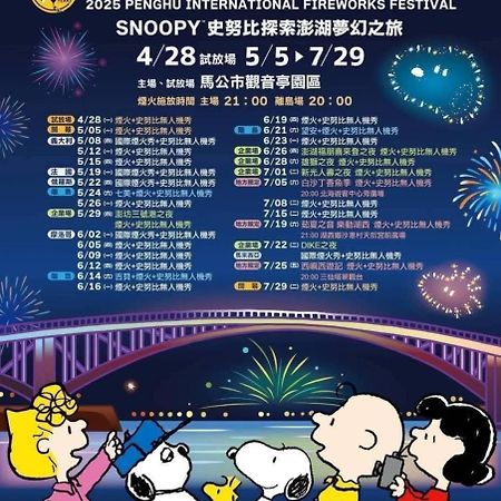 看海栈民宿 马公 外观 照片