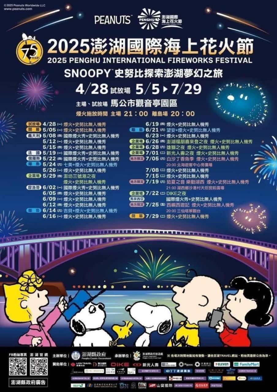 看海栈民宿 马公 外观 照片